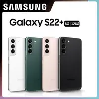 在飛比找陽信商店街優惠-SAMSUNG Galaxy S22 + (8G/256G)