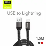【BONO】IPHONE 銅芯編織充電線USB TO LIGHTNING 1.5米(PD/APPLE)