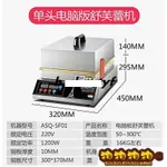 現貨免運艾士奇網紅舒芙蕾機商用電扒爐日式烤餅機純銅手抓餅銅鑼燒鬆餅機