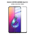 IMAK ASUS ZENFONE6(ZS630KL)/ZENFONE5 PRO+ 靜電版滿版玻璃貼 保護貼