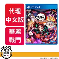 在飛比找松果購物優惠-PS4 鬼滅之刃 火之神血風譚 中文一般版 (提供PS5升級