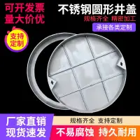 在飛比找蝦皮商城精選優惠-【優品上新】304不銹鋼井蓋定製圓形隱形汙水蓋方形水篦子蓋闆