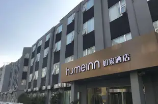 如家酒店(揚州文昌路維揚路四季園店)Home Inn (Yangzhou Wenchang Road Weiyang Road Sijiyuan)
