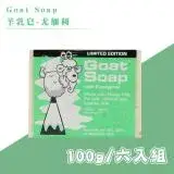 Goat Soap 澳洲羊乳皂-尤加利 100g 六入組