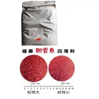 在飛比找蝦皮購物優惠-福壽觀賞魚飼料-紅20KG(四海料)-特大 特價 錦鯉.各種