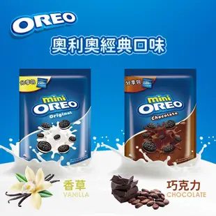 【OREO】迷你奧利奧巧克力夾心餅乾163.2g (香草/巧克力 口味任選) ｜官方直營