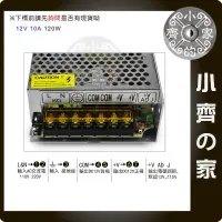 在飛比找蝦皮商城精選優惠-小齊的家 AC轉DC 220V 110V轉12V 10A 1