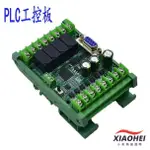 【限時*下殺】PLC工控闆國産FX2N-10/14/20/24/30/MR/T簡易帶RS485可編程控製器