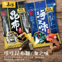 在飛比找蝦皮購物優惠-【魚仔團購】珍珍 昆布 全素 昆布糖 海之味 鮪魚角 下酒 