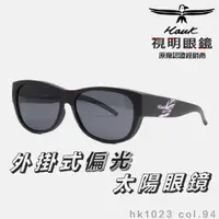 在飛比找蝦皮購物優惠-「原廠保固免運👌現貨」HAWK 偏光套鏡 眼鏡族適用 HK1