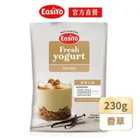 在飛比找momo購物網優惠-【EasiYo】紐西蘭優格粉-香草口味230gx1入