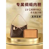 在飛比找蝦皮商城精選優惠-適用LV Carryall綢緞內袋小中號老花腋下包內袋收納包