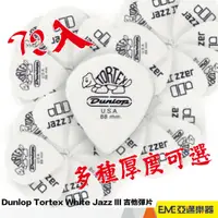在飛比找蝦皮購物優惠-Dunlop Tortex White Jazz III 吉