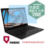 『PHOENIX』THINKPAD X390 X395 專用 高流速 抗菌型 濾藍光 螢幕保護貼