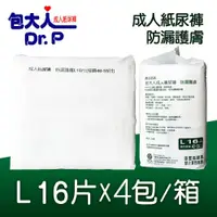 在飛比找鮮拾優惠-【包大人】防漏護膚 成人紙尿褲L16Px4包 特級乾爽升級版