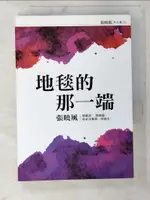 【書寶二手書T2／短篇_BHS】地毯的那一端_張曉風