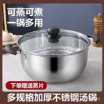 蒸鍋 奶鍋 小火鍋 蒸煮鍋 燉煮鍋 微壓料理鍋 微壓力鍋 煲湯鍋 湯鍋 加厚不銹鋼 家用湯鍋 煤氣爐電磁爐多功能鍋具