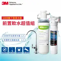 在飛比找momo購物網優惠-【3M】S008極淨便捷可生飲淨水器+前置樹脂軟水系統(S0