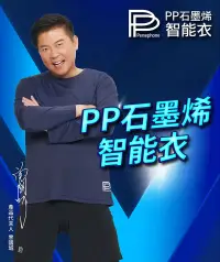 在飛比找鮮拾優惠-【PP波瑟楓妮】 石墨烯長袖智能衣-1件入$1280