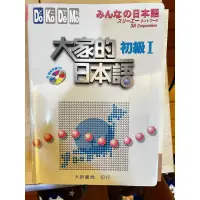 在飛比找蝦皮購物優惠-大家的日本語-初級I