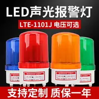 在飛比找樂天市場購物網優惠-LTE-1101J爆閃旋轉報警燈聲光報警器LED閃爍燈警示燈