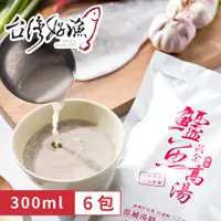 在飛比找PChome24h購物優惠-【台灣好漁】黃金鱸魚高湯 300ml(6包) 現貨免運