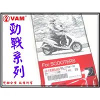 在飛比找蝦皮購物優惠-ξ梵姆ξ YAMAHA 公司貨皮帶5ML(勁戰,新勁戰,新新