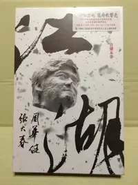 在飛比找Yahoo!奇摩拍賣優惠-～拉奇音樂～ 周華健  江湖  台灣版  首版 宣傳片  全