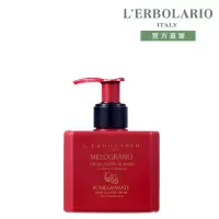 在飛比找博客來優惠-【L’ERBOLARIO 蕾莉歐】紅石榴潤膚乳250ml