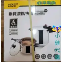 在飛比找蝦皮購物優惠-🆓️ 💳 《免運》鍋寶 歐風 義大利 式 快鍋 壓力鍋 30