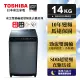 【TOSHIBA 東芝】14公斤 星鑽不鏽鋼槽 超變頻 洗衣機 AW-DG14WAG (含基本安裝+舊機移除)