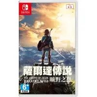 在飛比找蝦皮購物優惠-NS Switch 薩爾達傳說 曠野之息 中文版 荒野之息 