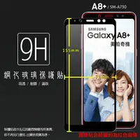 在飛比找樂天市場購物網優惠-SAMSUNG Galaxy A8+ A8 Plus (20