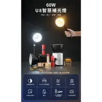 在飛比找蝦皮購物優惠-LituFoto 麗能 U8 60W LED持續燈 補光燈 