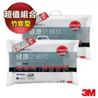 在飛比找iOPEN Mall優惠-3M 淨呼吸 健康防蹣枕心-竹炭型加厚版 超值2入組 防蟎 