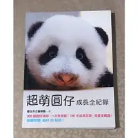 在飛比找蝦皮購物優惠-動物飼育好書—《超萌圓仔成長全紀錄》