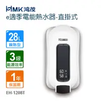 在飛比找PChome24h購物優惠-【HMK 鴻茂】e適季電能熱水器-直掛式(不含安裝)EH-1