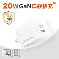 在飛比找myfone網路門市優惠-Maktar 20W GaN 氮化鎵 白色 口袋快充 USB