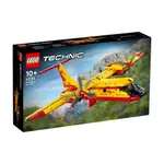 [高雄 飛米樂高積木]  LEGO 42152 TECHNIC-消防飛機 科技系列 正版樂高