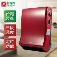 在飛比找蝦皮購物優惠-寒流必備柏森牌壁掛式防潑水電暖器 (紅)台灣製但紙箱及外觀稍