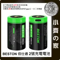 在飛比找蝦皮購物優惠-佰仕通 CNC-40 4000mAh C型 2號 鎳氫 充電