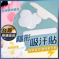 在飛比找蝦皮購物優惠-【隱形吸汗貼】腋下吸汗墊 吸汗貼 止汗貼 腋下貼 吸汗墊 腋