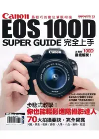 在飛比找博客來優惠-Canon EOS 100D完全上手