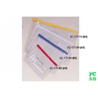 在飛比找i郵購優惠-【連勤】 LC-1714H PVC透明夾鏈袋A5(横式） /
