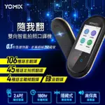 【YOMIX 優迷】隨我翻 雙向智能拍照口譯機