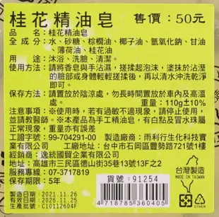 台灣製造 方形精油皂『現貨』手工皂 香皂 檀香 玫瑰 桂花 香茅 抹草 肥皂 無患子 精油皂 沐浴 皂 方形皂