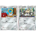 【輪空】 PTCG。★美錄坦、美錄梅塔★。POKEMON GO S10B