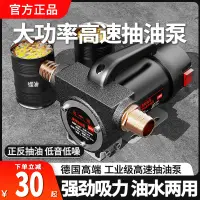 在飛比找樂天市場購物網優惠-{公司貨 最低價}電動抽油泵12v24v220v柴油泵小型抽