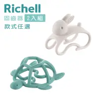 在飛比找momo購物網優惠-【Richell 利其爾】3D互動矽膠固齒器x2(兔子 烏龜