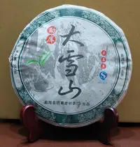 在飛比找Yahoo!奇摩拍賣優惠-班章老樹2009勐庫大雪山茶餅~6克分享包